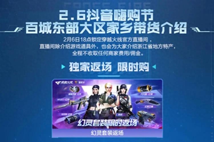 穿越火线抖音直播_穿越火线微电影活动_游戏道具抢先发售