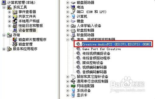 台式电脑重装xp系统后没有声音怎么办(4)