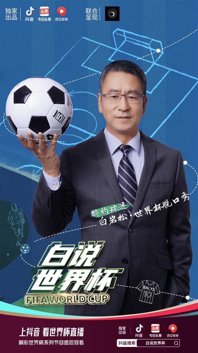 国内媒体如何报道2022卡塔尔世界杯？中国老记需直面“变和不变”