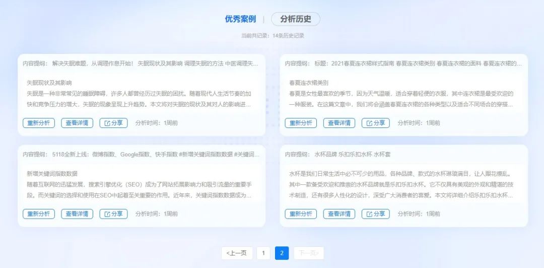 利用提纲生成文章助手，快速生成内容丰富长文