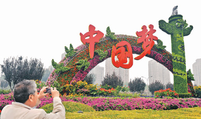 “中国梦”提出五周年 伟大梦想迎来新时代