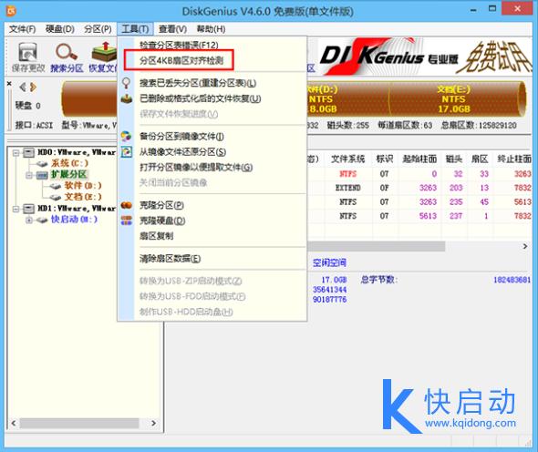 固态硬盘4k对齐的两种检测方法及怎么对齐，你会吗？