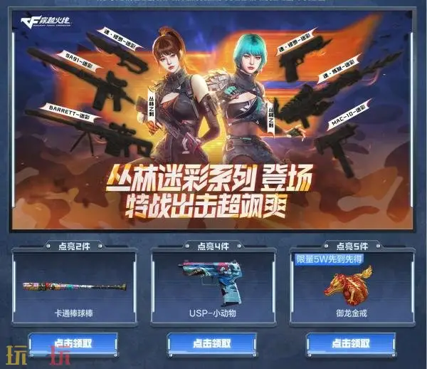 CF穿越火线魂·修罗-迷彩限时无条件放送！超多迷彩主题福利来袭！