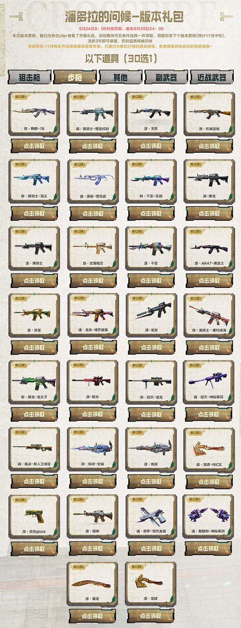 穿越火线6.7.0版本更新 四方激战模式上线 潘多拉的问候礼包_穿越火线怎么有红色瞄准器