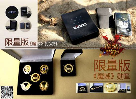 《魔域》限量职业装备奖励魔兽霸主