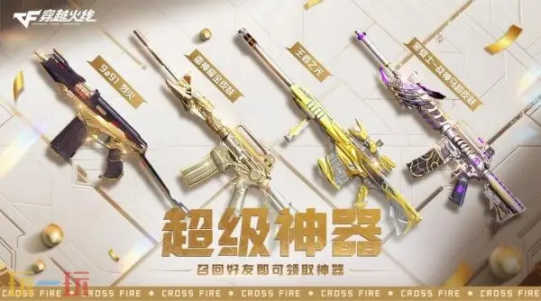 CF穿越火线超级神器活动再次上线！雷神-耀金皮肤限时放送！