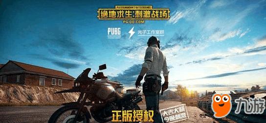 绝地求生刺激战场游戏特色_绝地求生刺激战场电脑版下载_绝地求生更新掉安装包