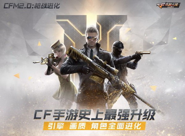 穿越火线“火力无止境” 国民枪战游戏这十年