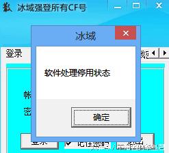 穿越火线客户端异常_冰域外挂制作者被抓_cf炸房事件