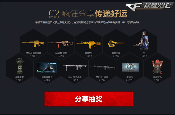 掌上穿越火线APP公测 20亿点券任性发放