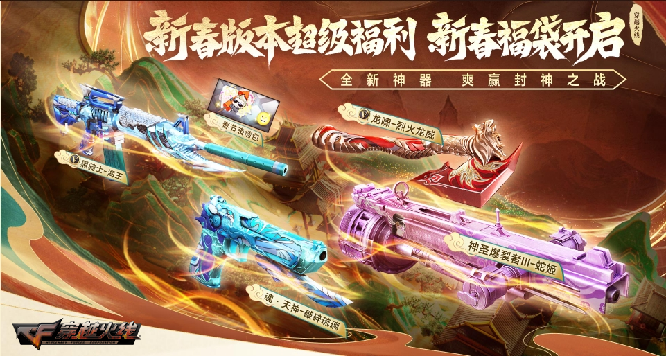 穿越火线太极扇活动_穿越火线周末活动奖池 太极扇-蛇姬免费领取 CFer专属福利活动