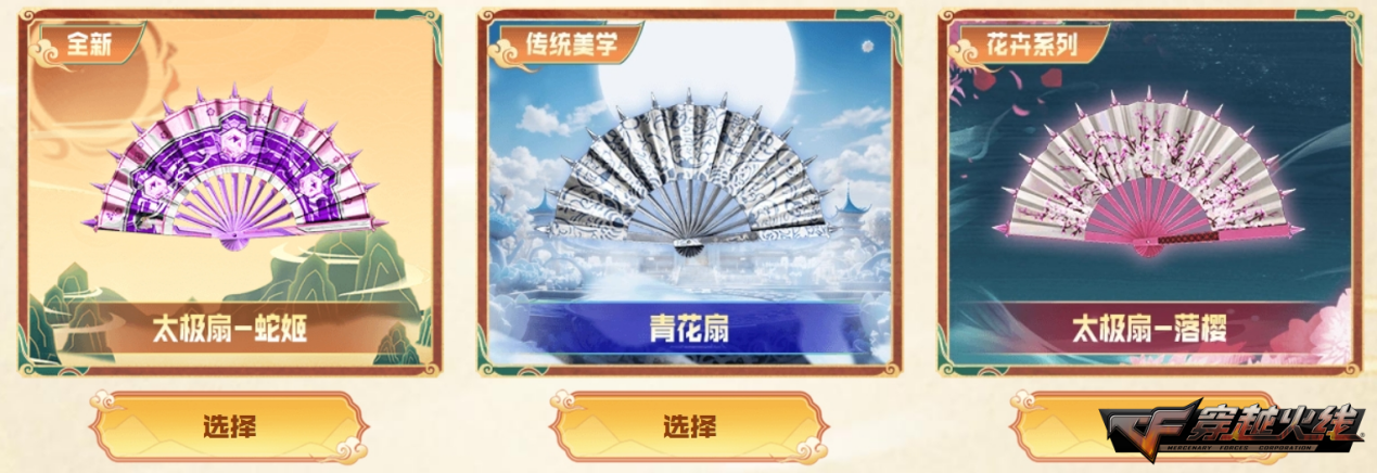 穿越火线周末活动奖池 太极扇-蛇姬免费领取 CFer专属福利活动_穿越火线太极扇活动