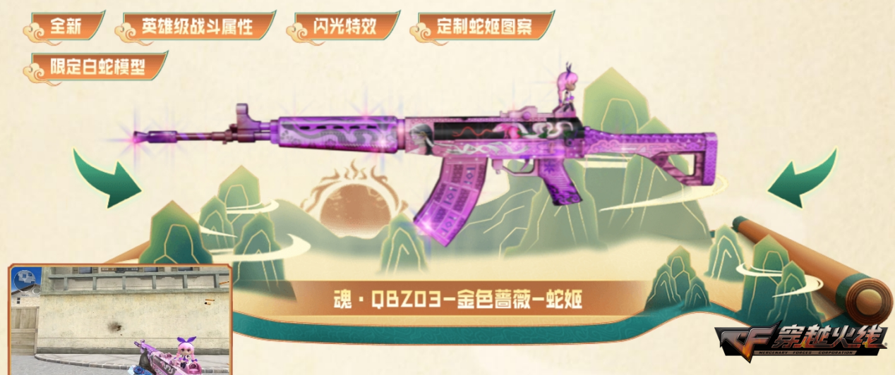 穿越火线太极扇活动_穿越火线周末活动奖池 太极扇-蛇姬免费领取 CFer专属福利活动