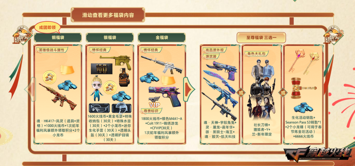 穿越火线周末活动奖池 太极扇-蛇姬免费领取 CFer专属福利活动_穿越火线太极扇活动