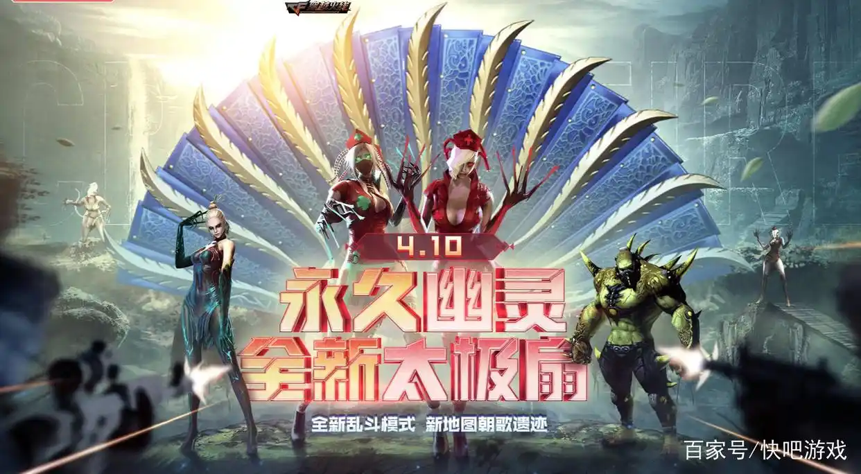 CF妖姬变异宝贝 生化强化道具 太极扇奖励_CF永久幽灵 全新太极扇 活动任务_穿越火线太极扇活动