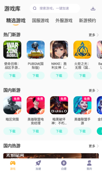 迅雷加速器 下载苹果版免费版
