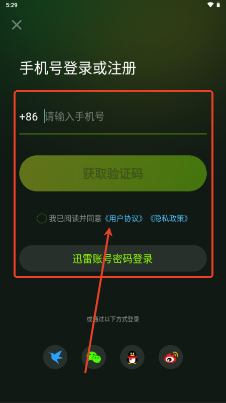 迅雷加速器 下载安装永久免费