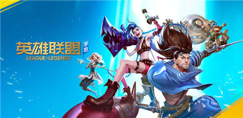 LOL：Wild Rift台服最新版本