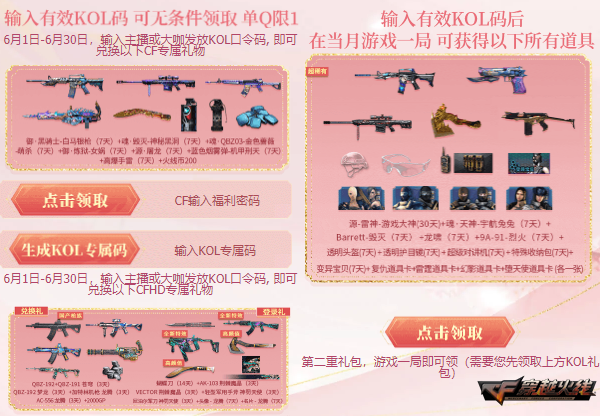 穿越火线6月超级神器活动_炫金骑士雷神耀金巴雷特零水下丽影_穿越火线太极扇活动