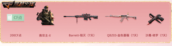 穿越火线太极扇活动_穿越火线6月超级神器活动_炫金骑士雷神耀金巴雷特零水下丽影