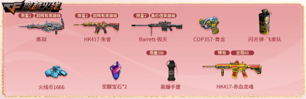 穿越火线太极扇活动_炫金骑士雷神耀金巴雷特零水下丽影_穿越火线6月超级神器活动