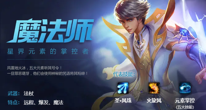 《魔域》经典职业技能详解之魔法师篇