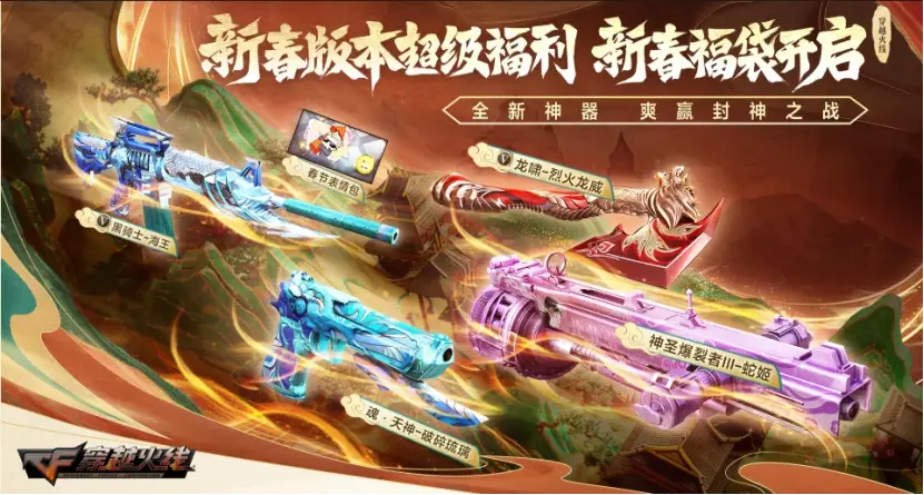 穿越火线周末活动奖池 太极扇-蛇姬免费领取 CFer专属福利活动_穿越火线太极扇活动