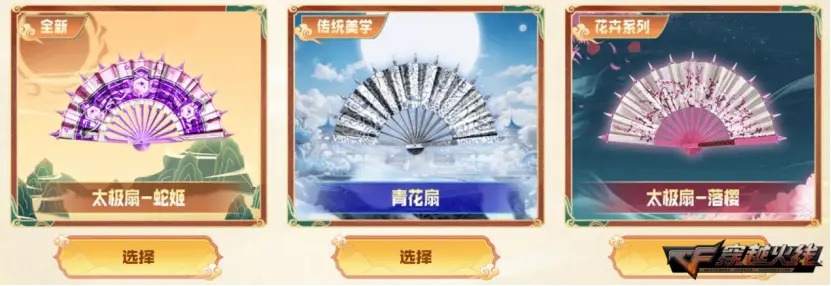 穿越火线周末活动奖池 太极扇-蛇姬免费领取 CFer专属福利活动_穿越火线太极扇活动