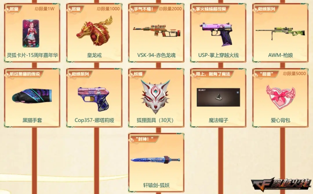 穿越火线太极扇活动_穿越火线周末活动奖池 太极扇-蛇姬免费领取 CFer专属福利活动