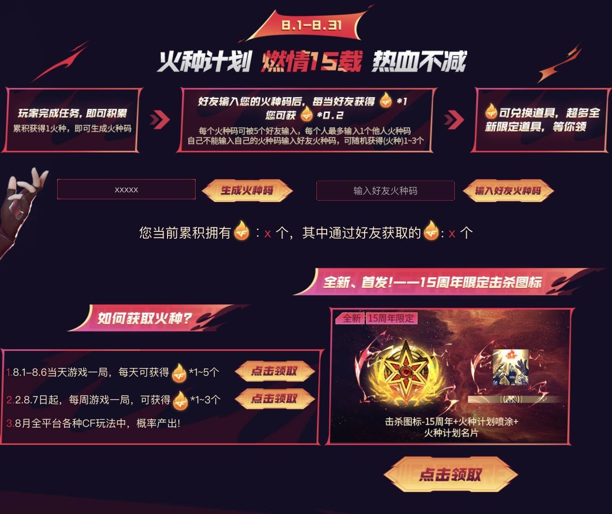 穿越火线15周年活动_穿越火线VVIP套装送出_网吧火线任务