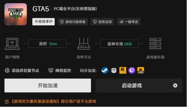 gta5进不去线上模式_GTA5连接报错解决方法_GTA5R星服务器无法连接