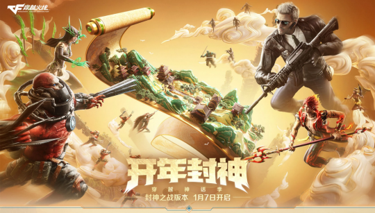 穿越火线封神之战生化玩法 新角色风火哪吒毒蝰终结者 30人生化地图朝歌幻境夜幕山庄 新赛季枪王排位S29变色武器流光斩魔刀 火_穿越火线生化猎狐者