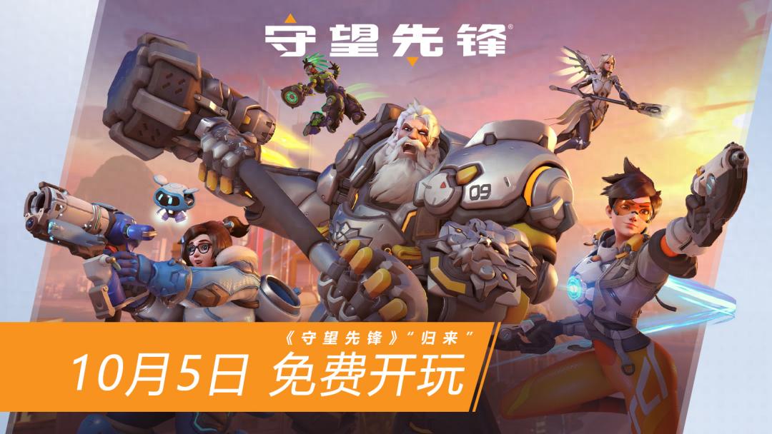 玩守望先锋电脑遇到问题_守望先锋归来皮肤定价_守望先锋归来免费游玩