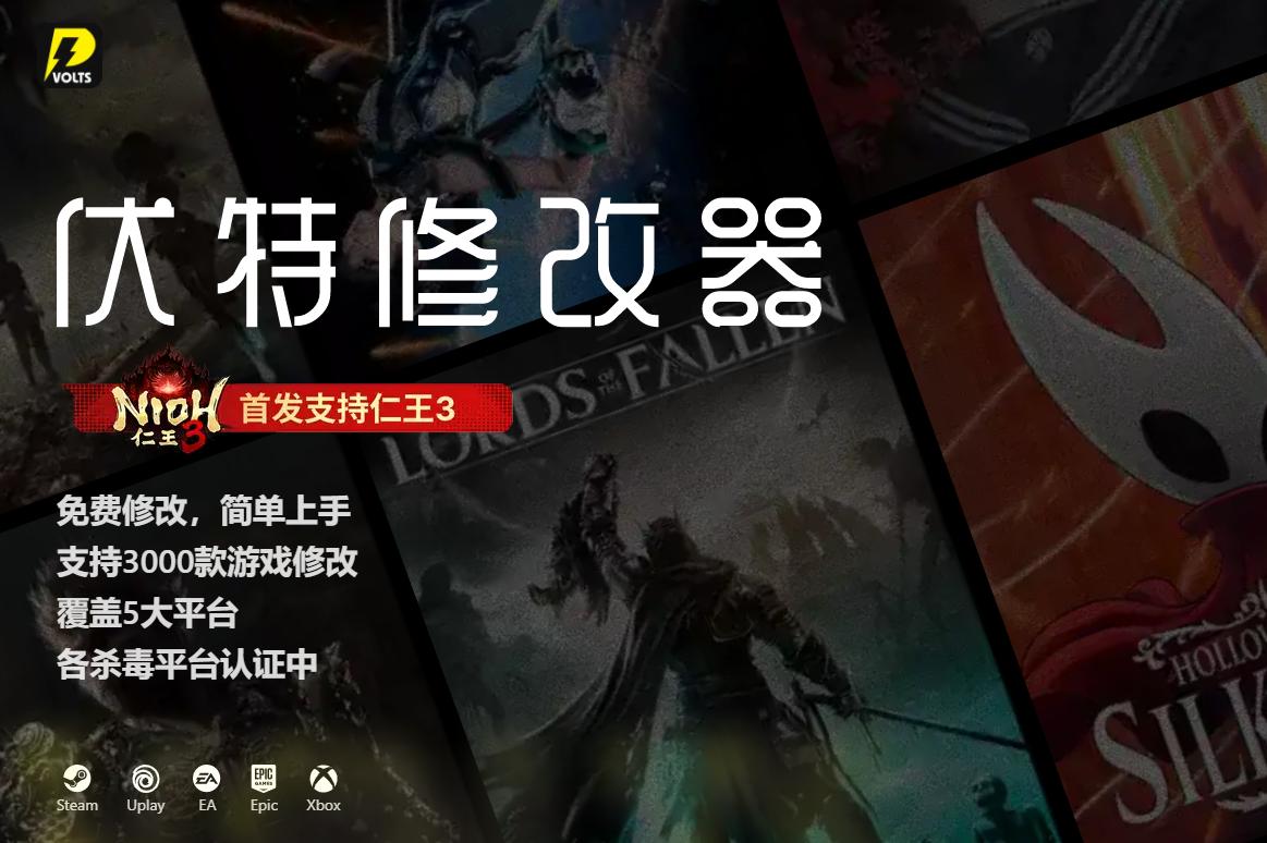 cs16外挂网站_伏特修改器推荐_大型单机游戏修改器