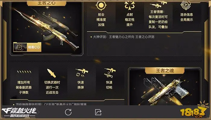 至尊王者巅峰问世 CF手游王者系列武器上架英雄礼包