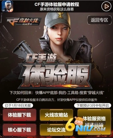 穿越火线手游完整保留端游画面风格与核心玩法_穿越火线手体验服申请_穿越火线枪战王者体验服申请条件