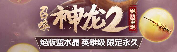 掌上穿越火线福利活动攻略_掌上穿越火线神龙召唤活动下载教程_掌上穿越火线客服在哪找到