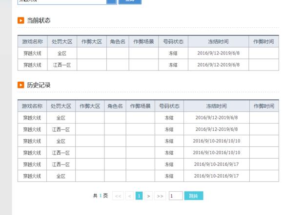 穿越火线外挂封号原因_多人举报23-0掉线封号真相_穿越火线 吧