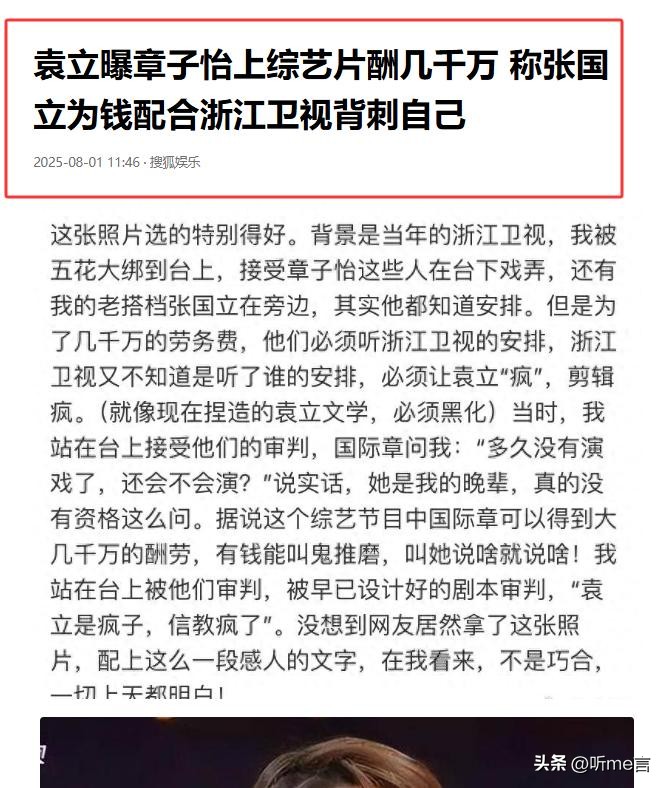 骗了我们18年！袁立公开与张国立的“真实关系”，不敌几千万片酬