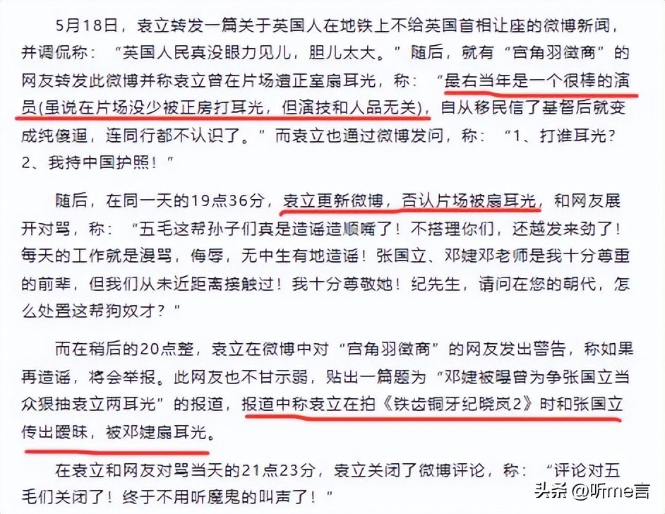 骗了我们18年！袁立公开与张国立的“真实关系”，不敌几千万片酬