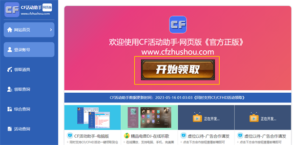 领取道具_领取穿越火线武器软件_CF活动助手网页版