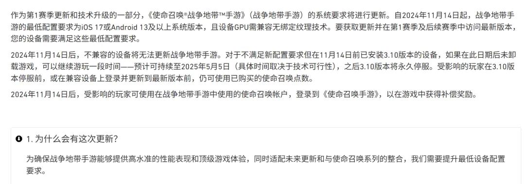 使命召唤战区手游停止更新_使命召唤10免安装中文硬盘版下载_使命召唤手游优化问题