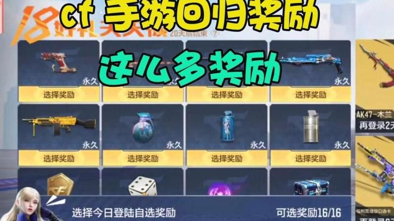 穿越火线手游回归奖励条件_领取穿越火线武器软件_连续离线天数触发机制