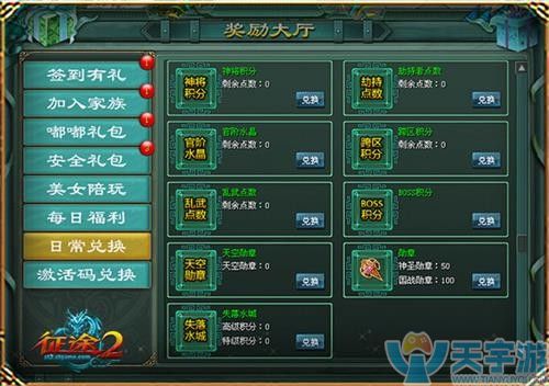 征途2手游银子怎么交易