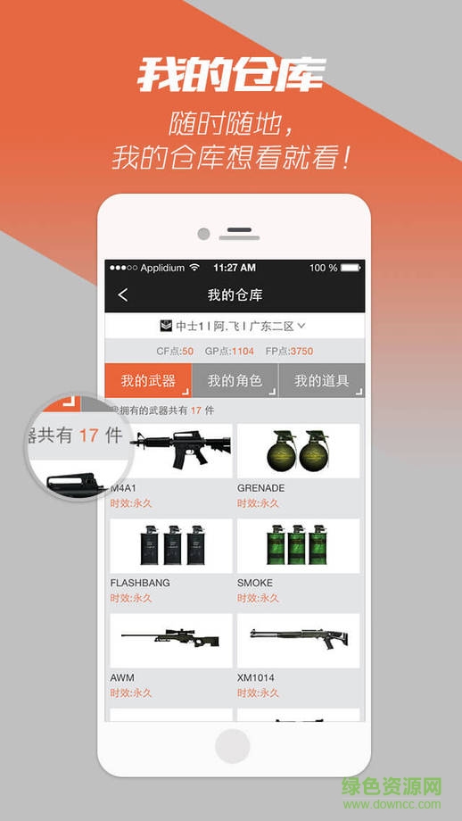 CF掌上穿越火线苹果最新版本