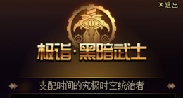 DNF黑暗武士三觉立绘介绍 时空主宰