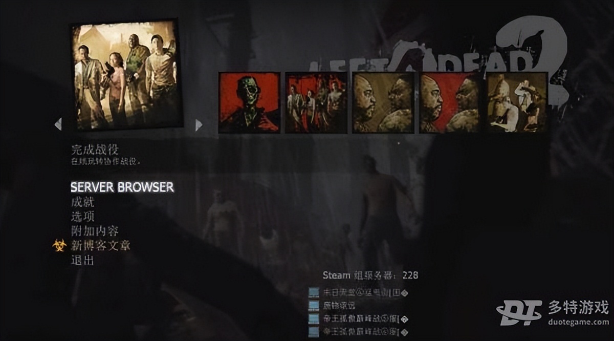 求生之路2进去就弹出来_求生之路2建主机_求生之路2加主机