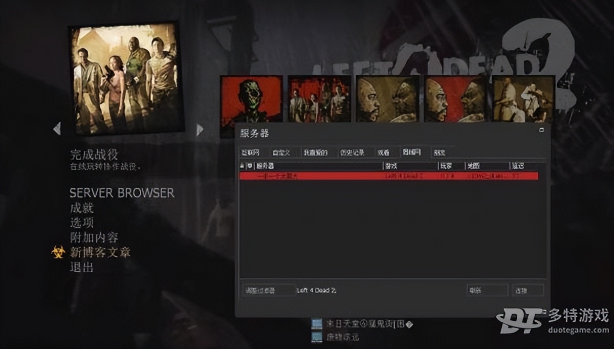 求生之路2进去就弹出来_求生之路2建主机_求生之路2加主机