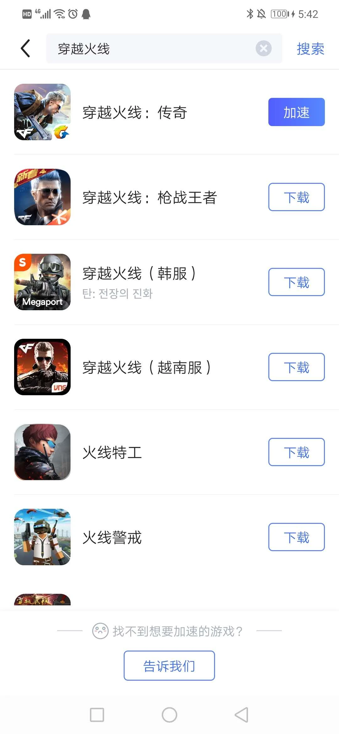 穿越火线加速器使用教程