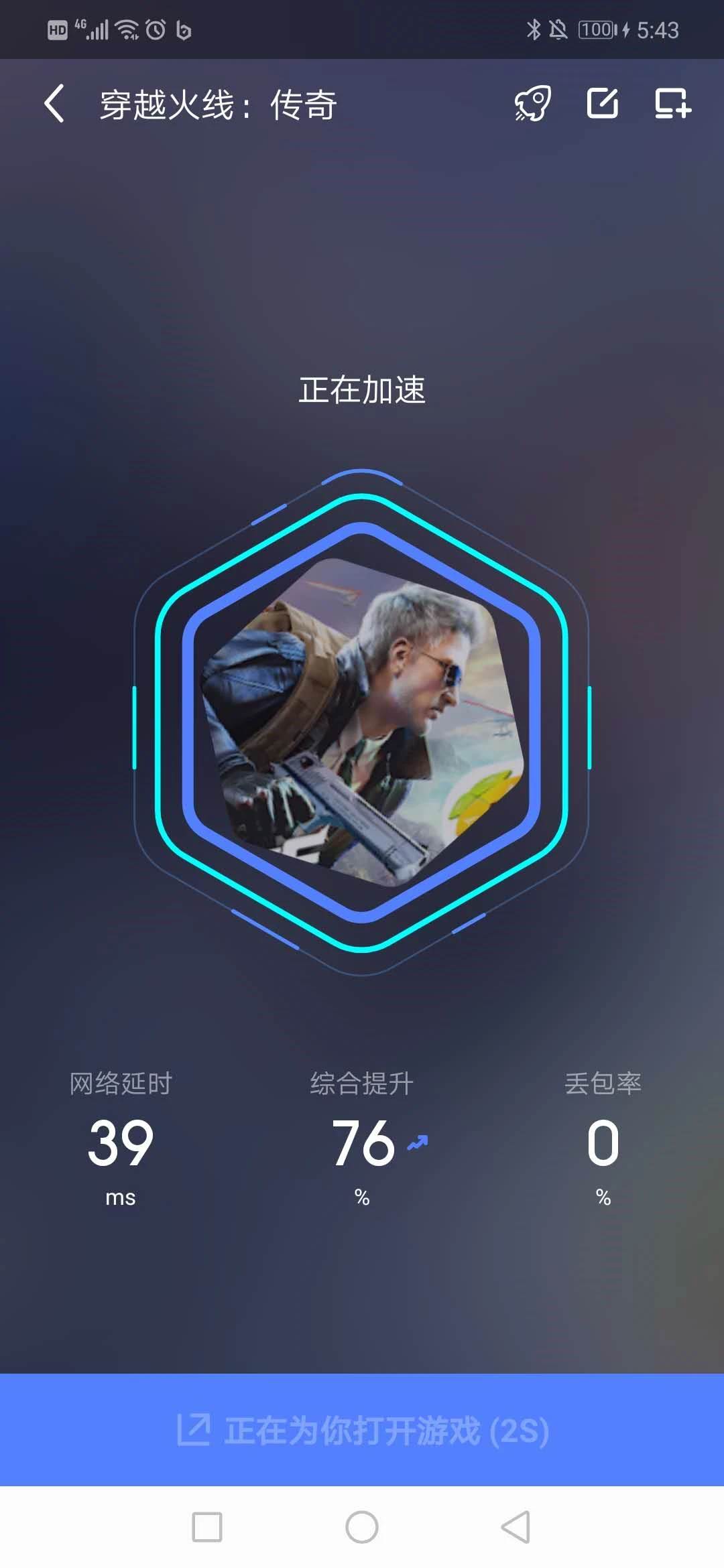 穿越火线加速器使用教程